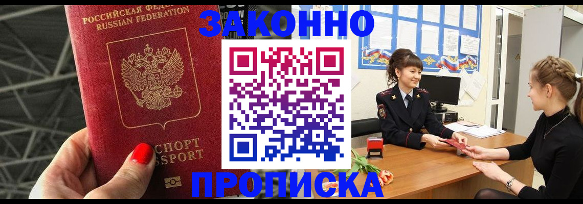 временная регистрация поиск в Московской области